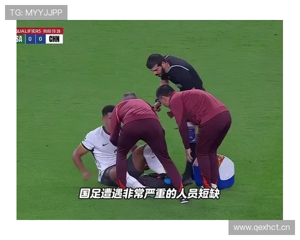 国足世预赛突发战况主帅临阵调整核心球员伤情牵动全局引发舆论热议